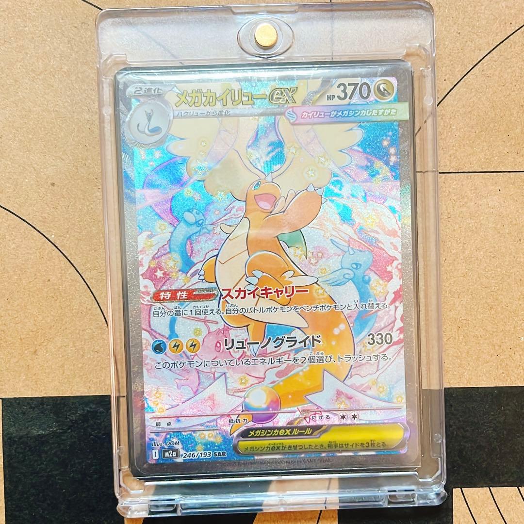 【美品】ポケカ ポケモンカード メガカイリューEX SAR
