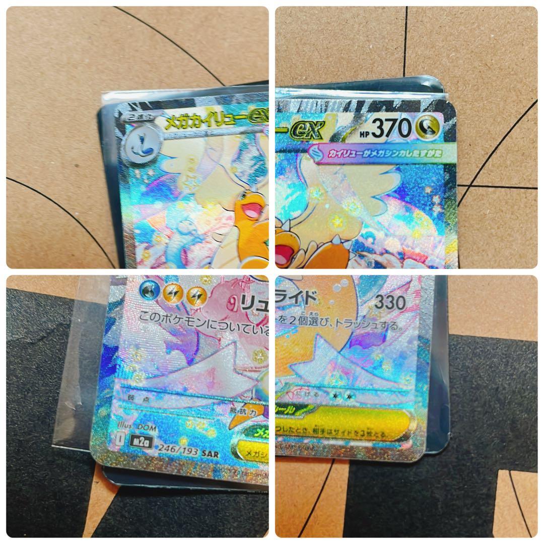 【美品】ポケカ ポケモンカード メガカイリューEX SAR