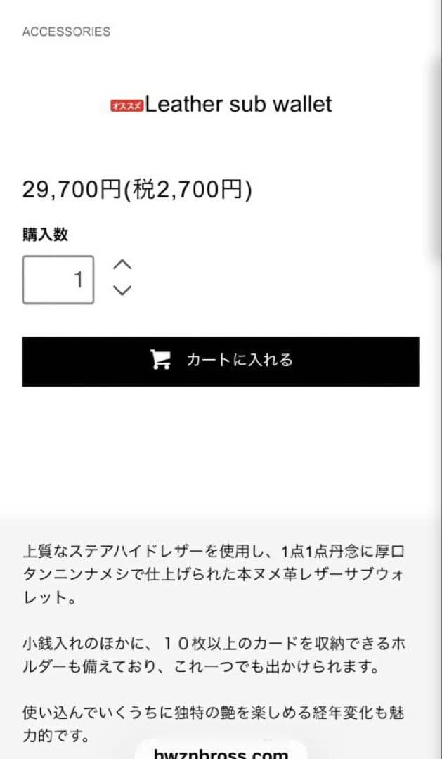 まもなく掲載終了ハウゼンブロス　Leather sub wallet