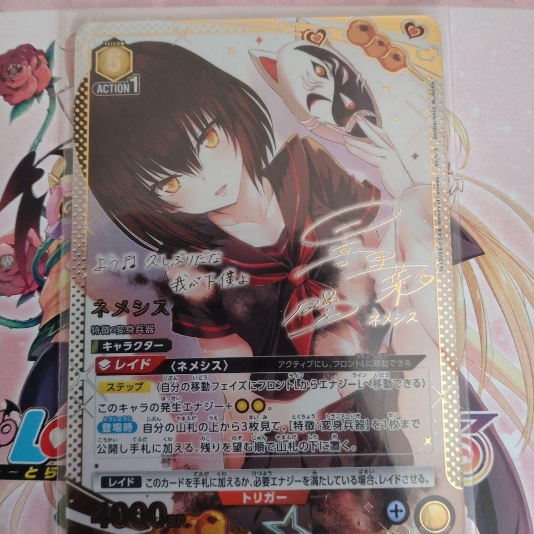 【シングル】ネメシス SR★★ 星2 パラレル