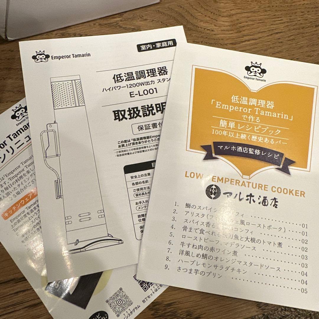 emperor tamarin 低温調理器