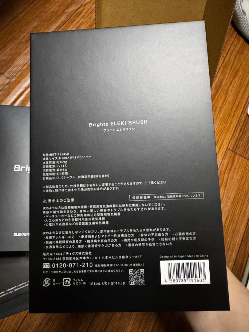 【美品】Brighte ブライト エレキブラシ 電気ブラシ