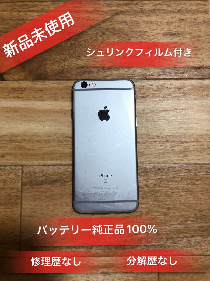 「未使用品」Iphone6s 32GB Space Gray SIMフリー超美品