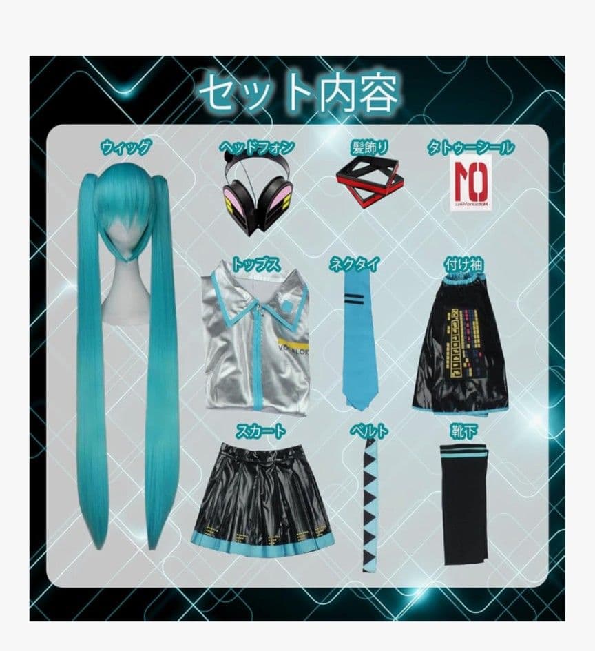 【当日発送】初音ミク コスプレ ウィッグ 衣装 小道具 仮装 ボーカロイド