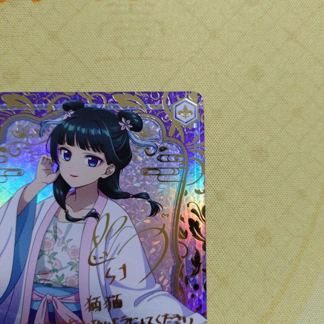 薬屋のひとりごと　WSB　ヴァイスシュバルツブラウ　青を纏って　猫猫　SSP