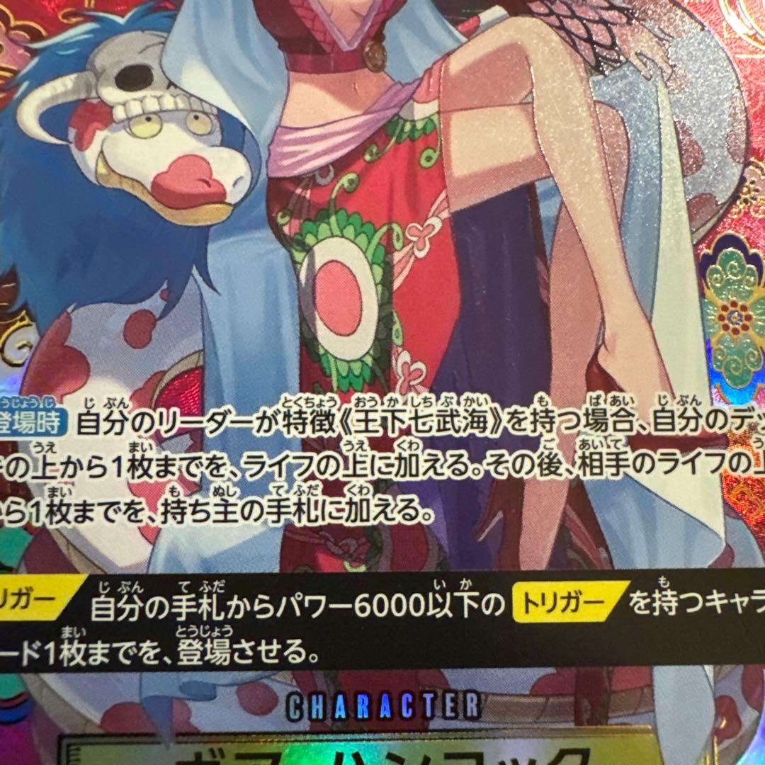 ボア・ハンコック SR-SPC OP14-112 蒼海の七傑