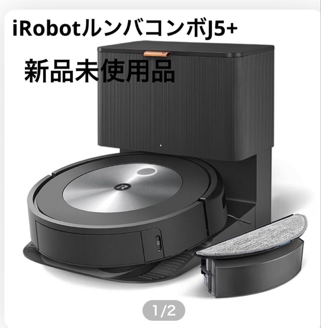 値下げiRobot Roomba Combo J5+ 新品未使用