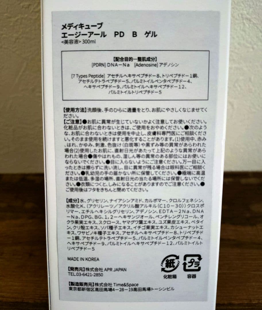 ブースタープロ ＆ PDRNブースタージェル　メディキューブ