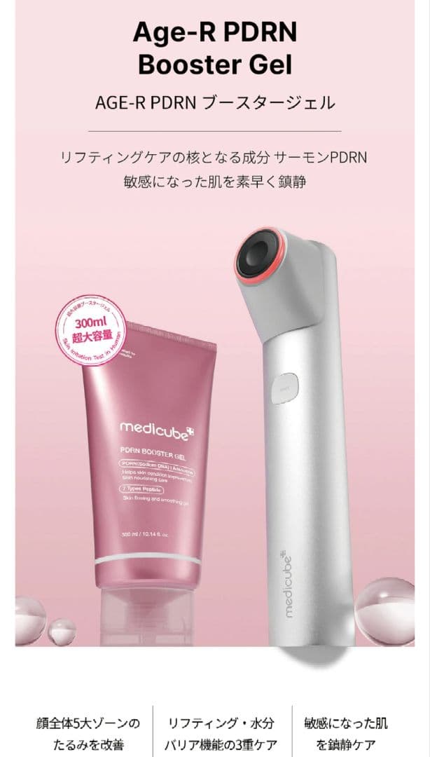 ブースタープロ ＆ PDRNブースタージェル　メディキューブ