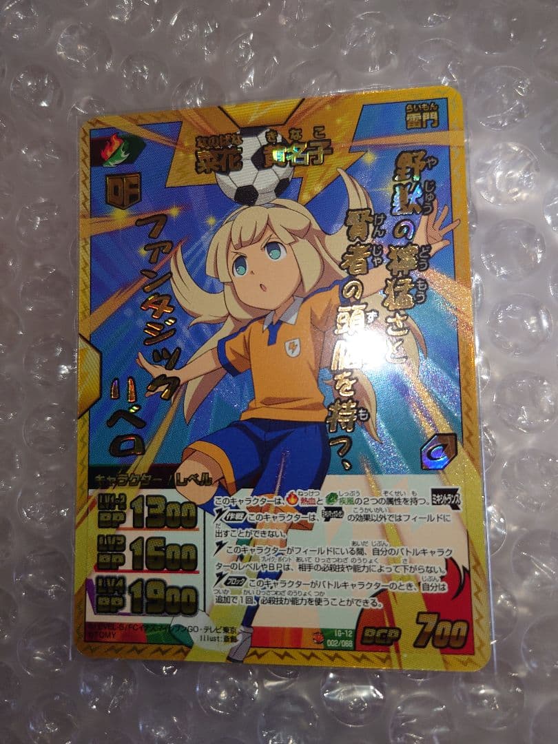 イナズマイレブン　カード　　ミキシトランス菜花黄名子　イナズマレア