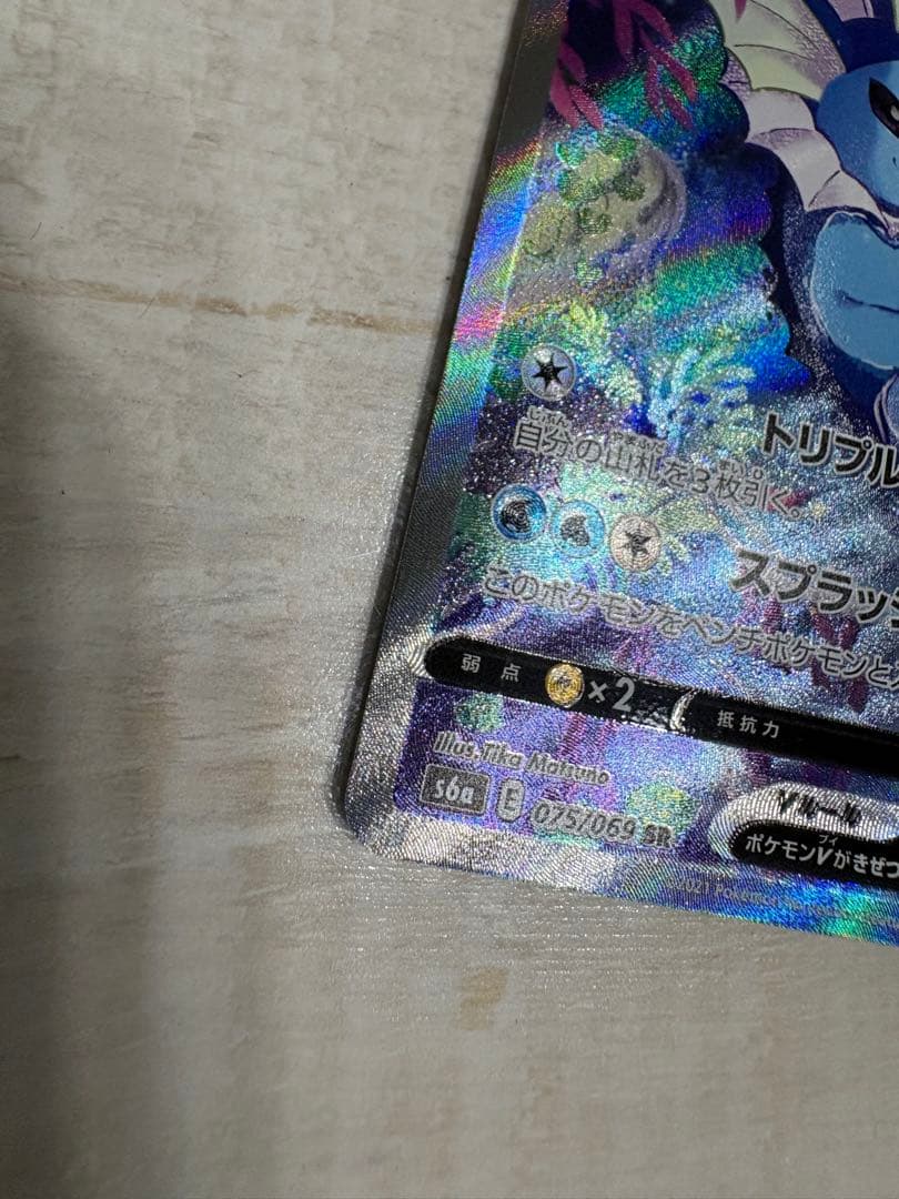 シャワーズV SR S6a イーブイヒーローズ 075/069