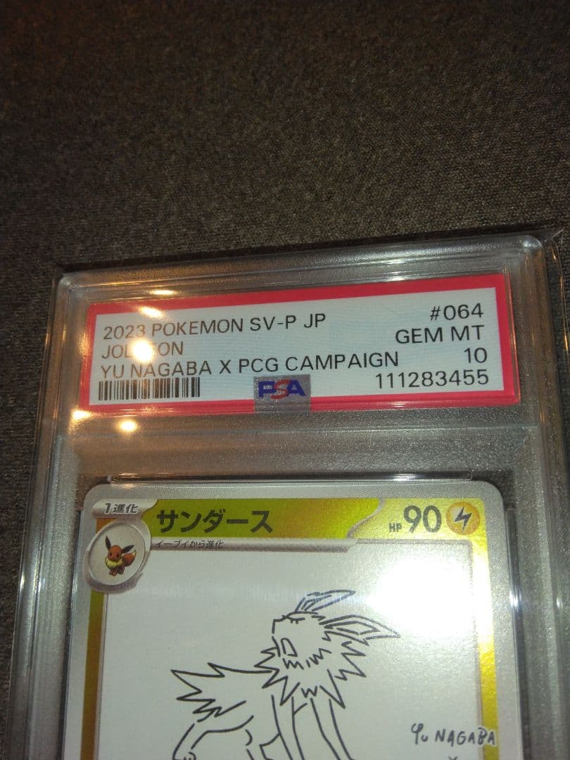 ポケモンカード引退品 長場サンダース PSA10