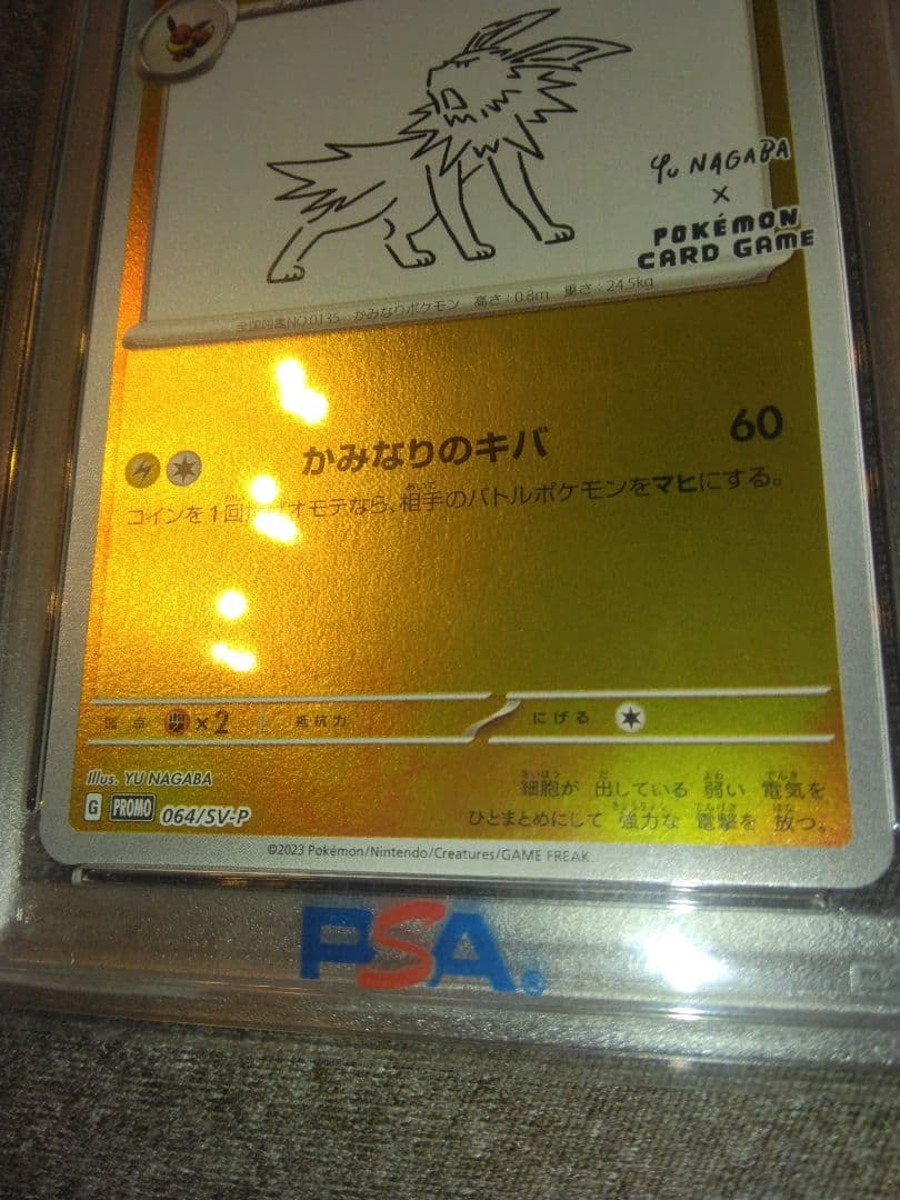 ポケモンカード引退品 長場サンダース PSA10