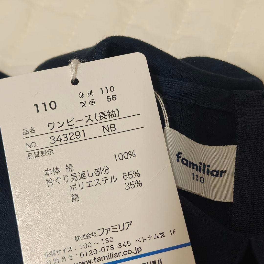 未使用 familiar 長袖チェックワンピース 110cm ヨット柄 ネイビー