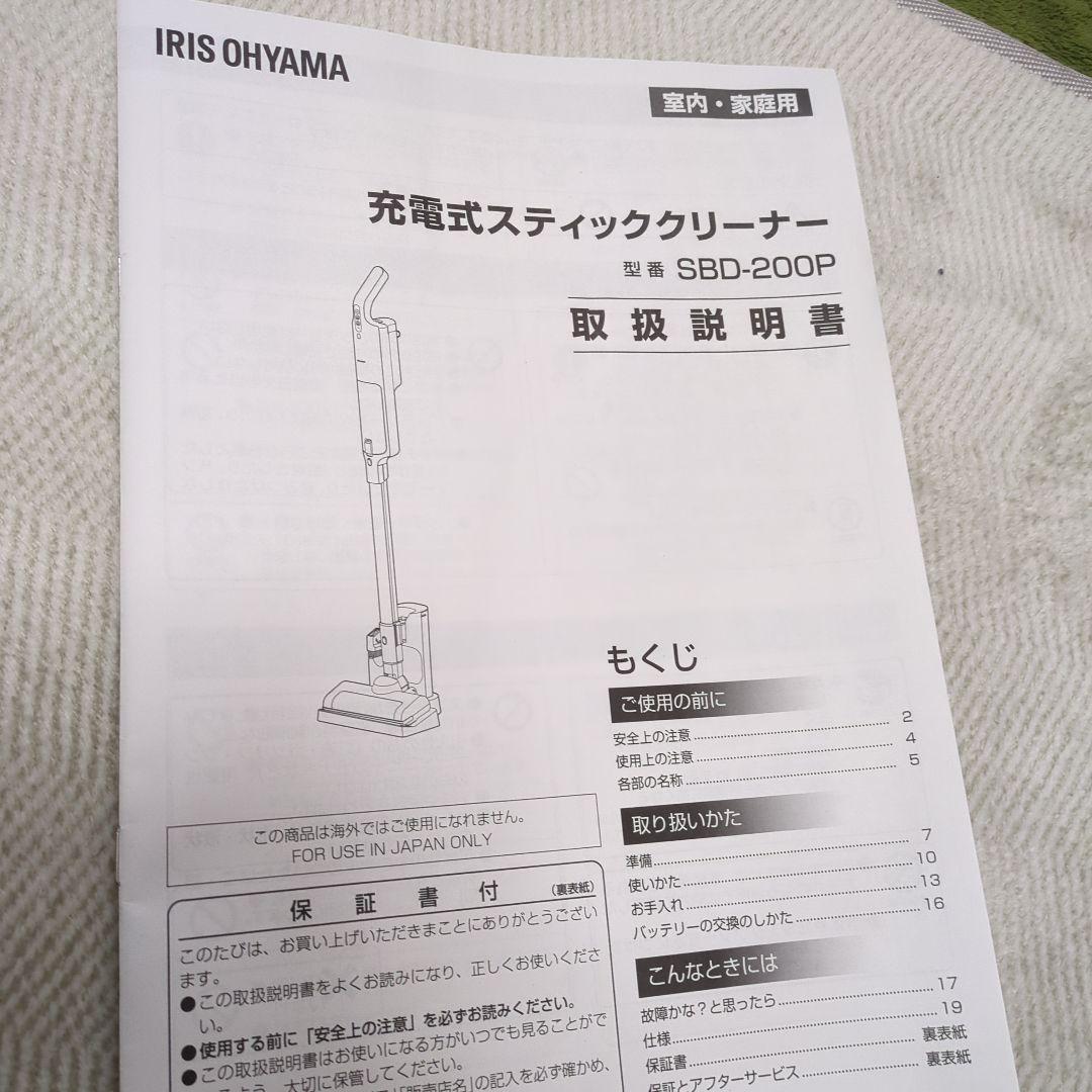 アイリスオオヤマ　充電式スティッククリーナー　未使用