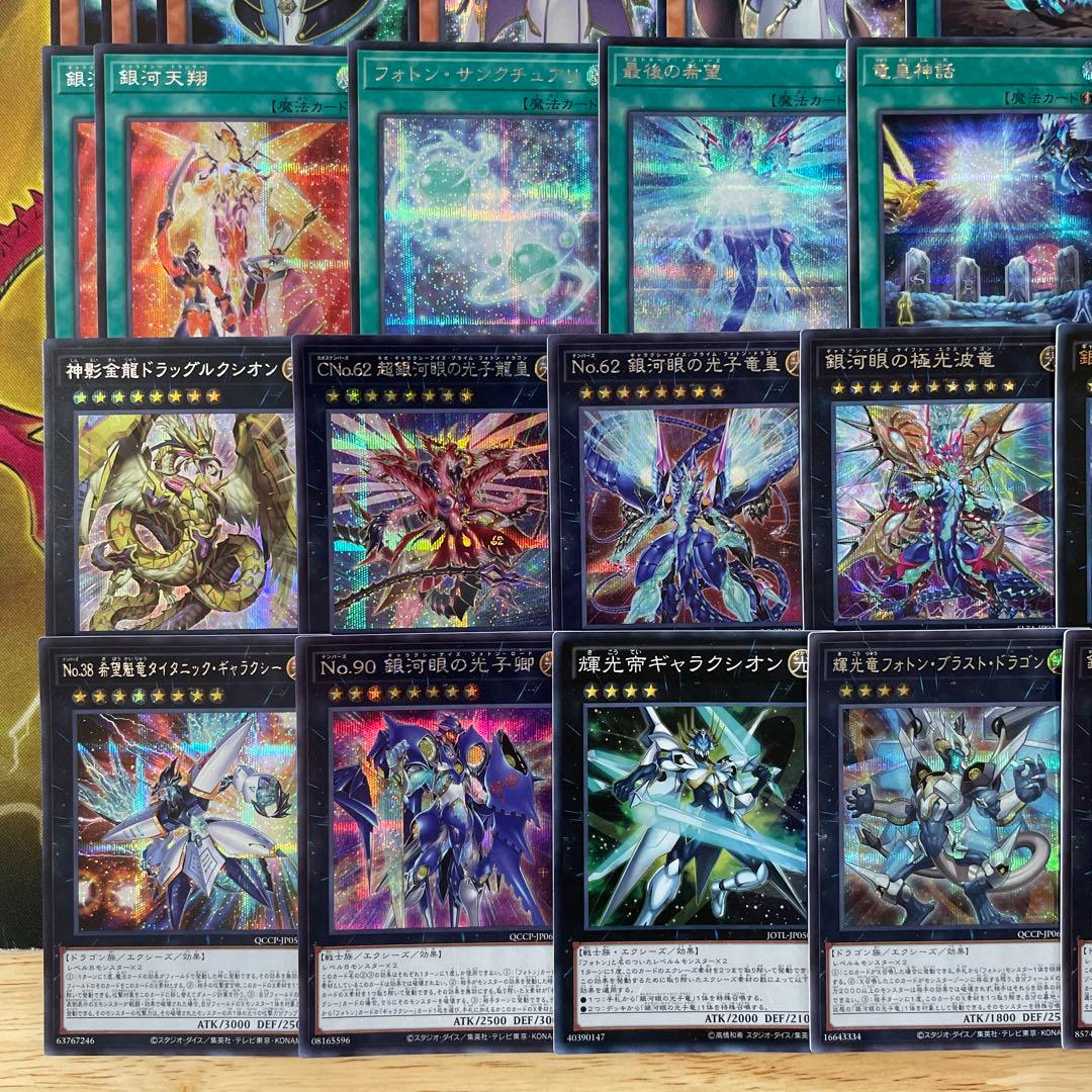 高レアリティ 銀河眼デッキ タイタニックギャラクシー 銀河眼の時源竜