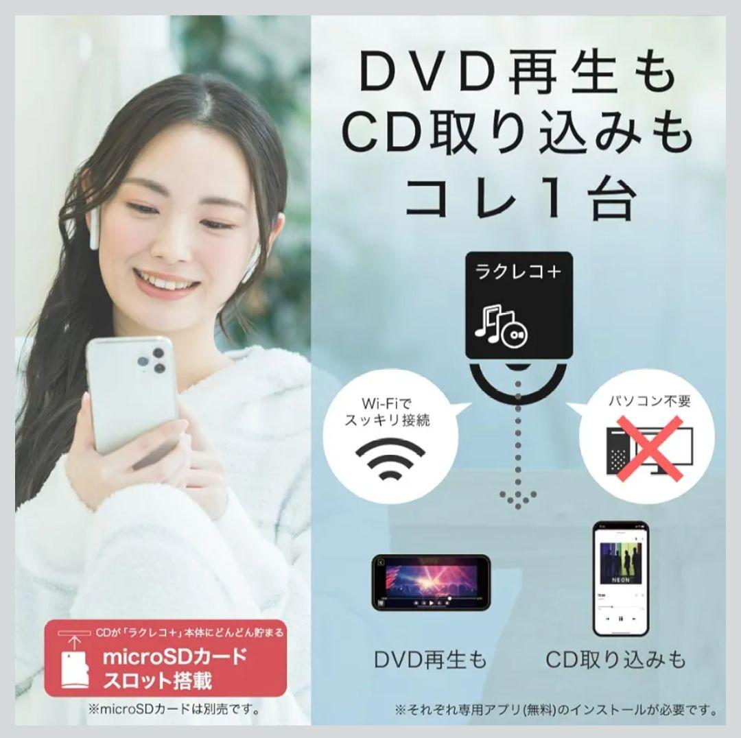 ラクレコ+　RR-PW2-WH/N　Wi-Fiモデル　ホワイト