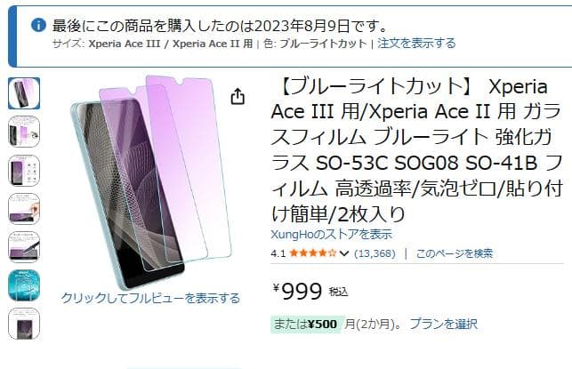Xperia Ace III SO-53C ドコモ ブラック