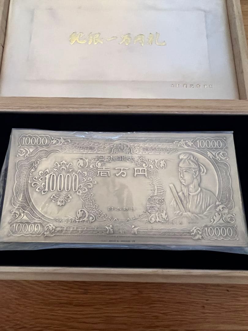 純銀　聖徳太子　1万円札　モチーフ　壱万円　純銀刻印