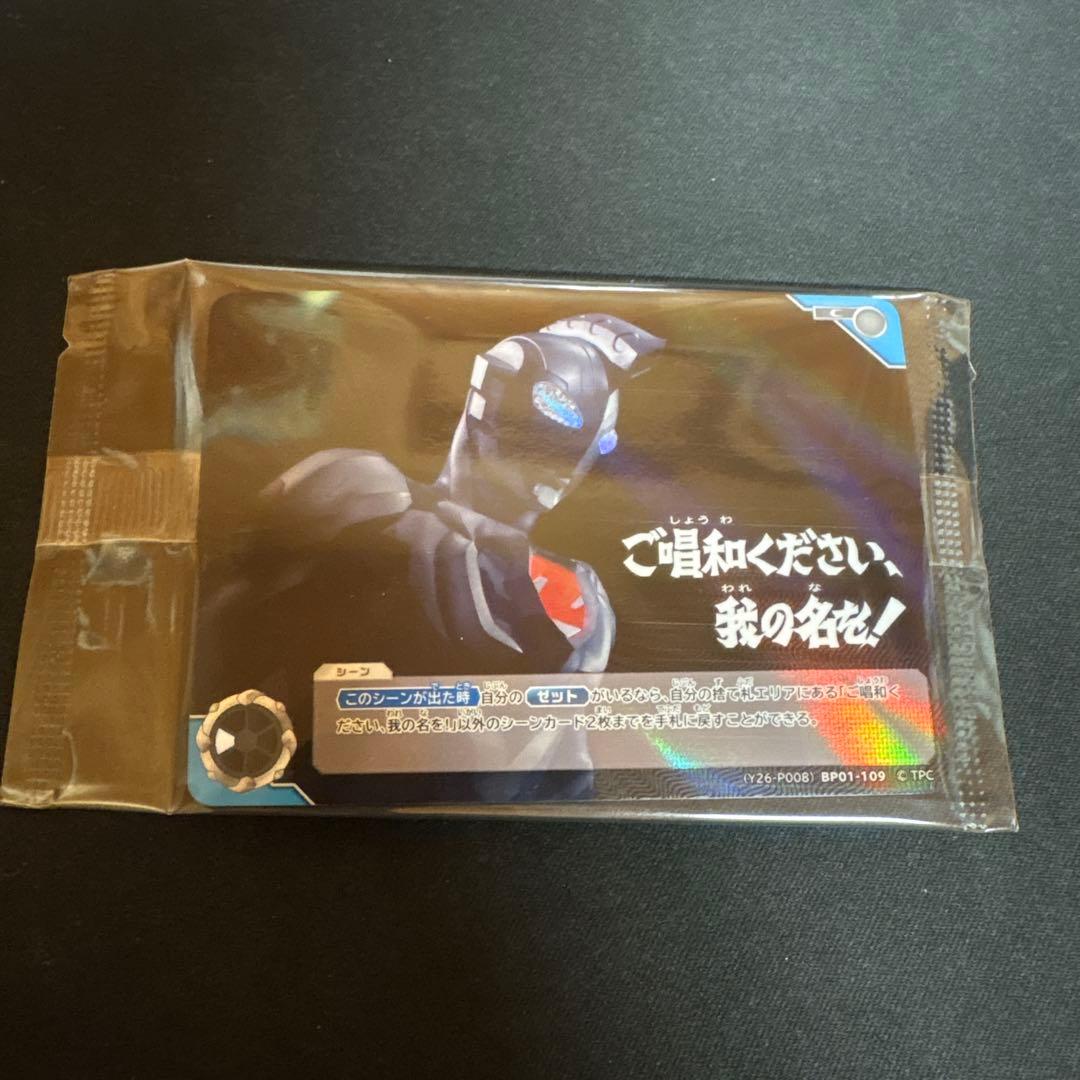 ウルトラマンカードゲーム ご唱和ください、我の名を ！ 未開封 1枚 ゼット
