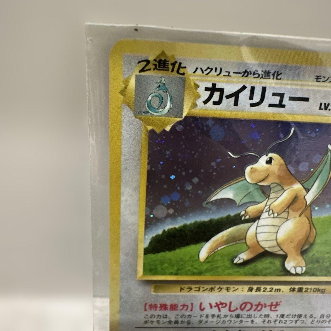 旧裏　カイリュー_「ポケモンカードGB」 おまけカード