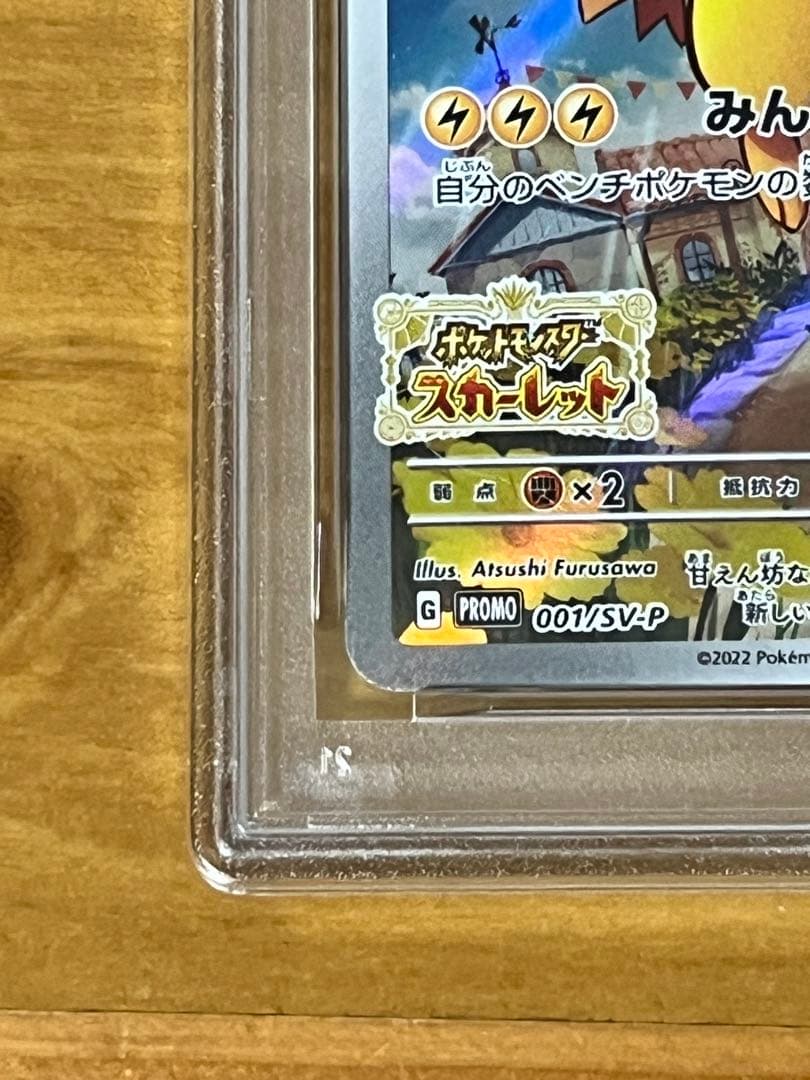 2022 ピカチュウ スカーレット・バイオレット #001 PSA10