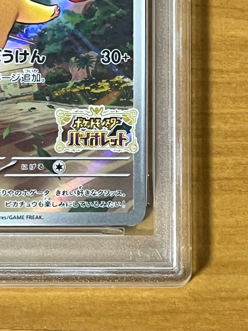 2022 ピカチュウ スカーレット・バイオレット #001 PSA10