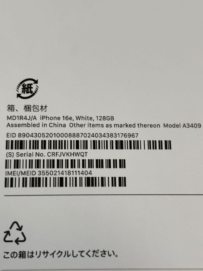 ★新品/未使用 iPhone16e 128GB SIMフリー ホワイト ★