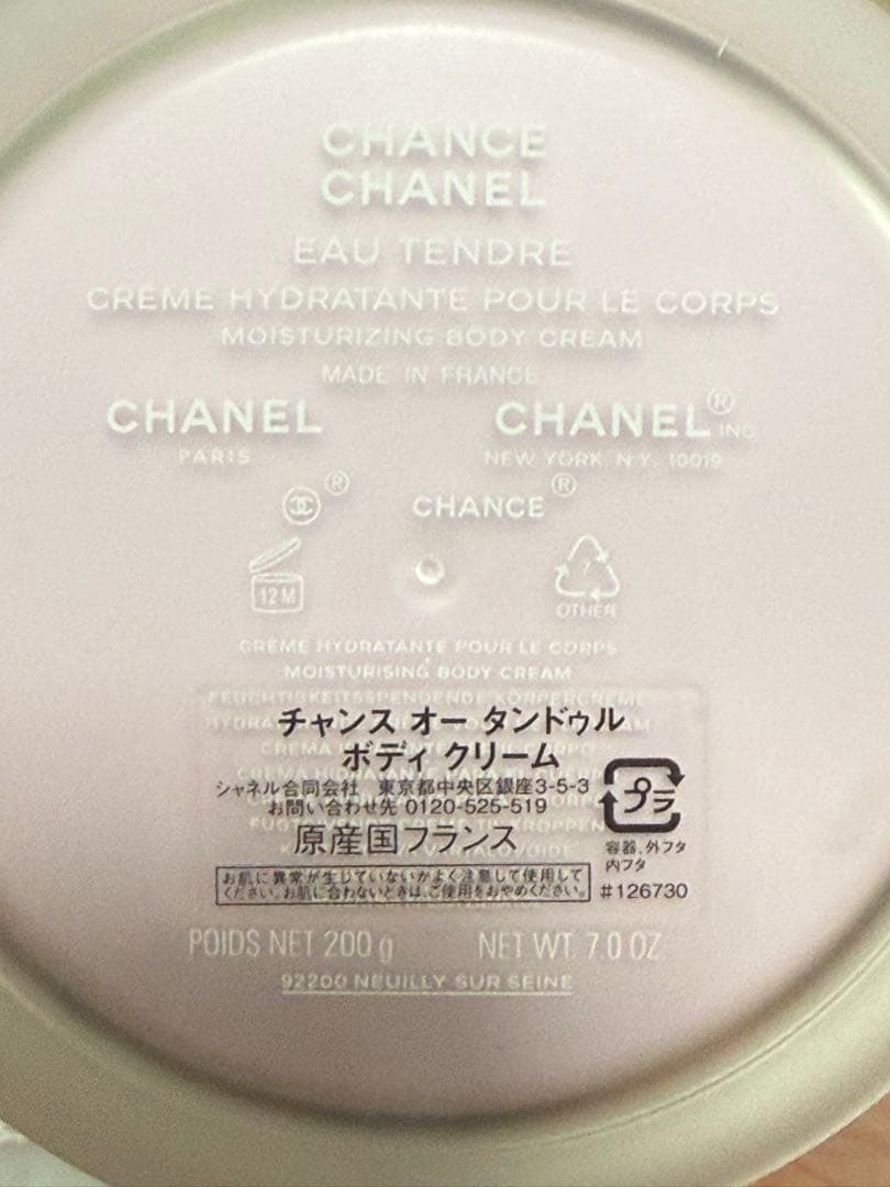 CHANEL CHANCE EAU TENDRE ボディクリーム 260g