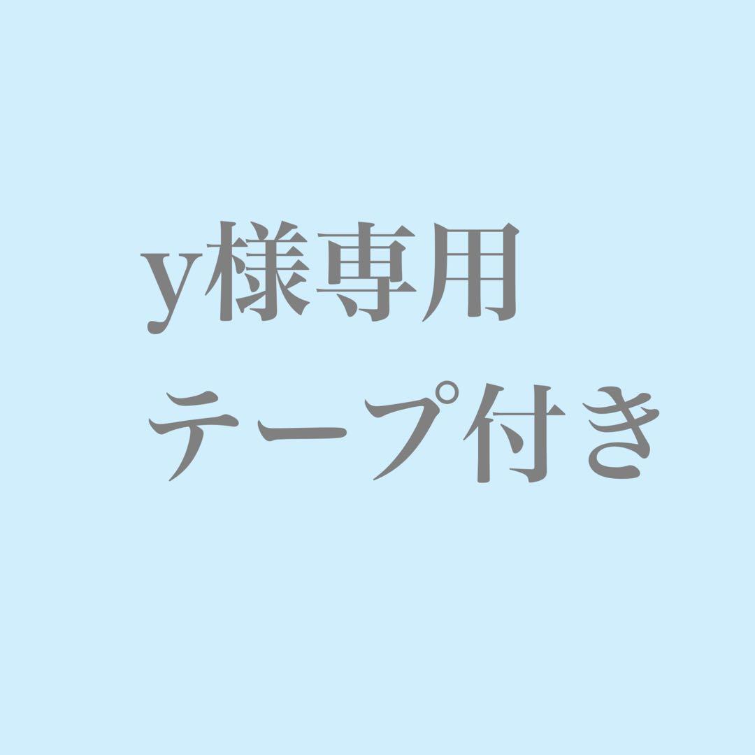 y テープ付きネイルチップ