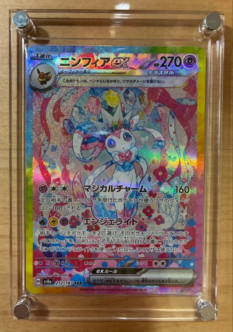 ニンフィアex SR 270HP フェアリータイプ