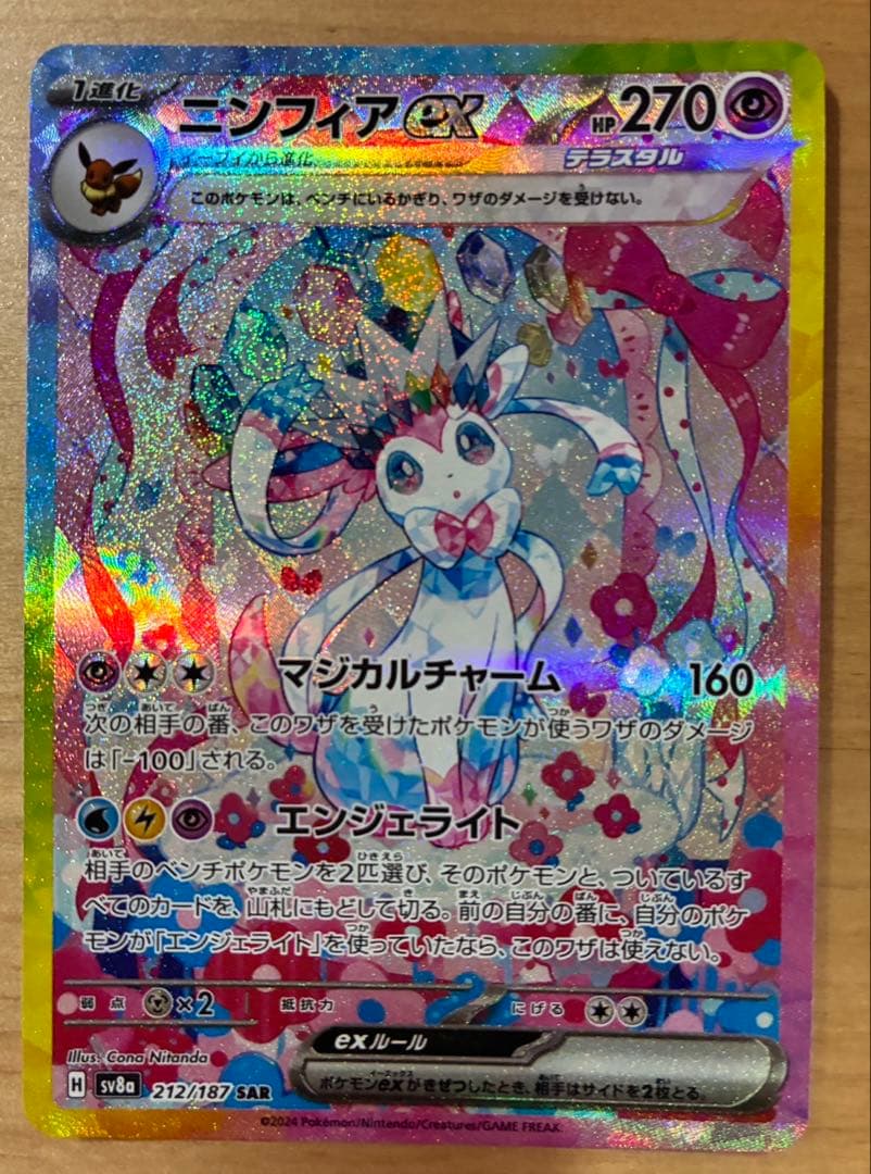 ニンフィアex SR 270HP フェアリータイプ