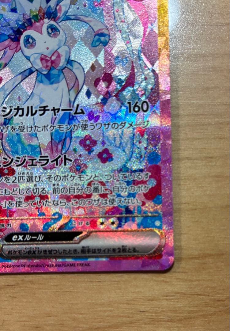 ニンフィアex SR 270HP フェアリータイプ