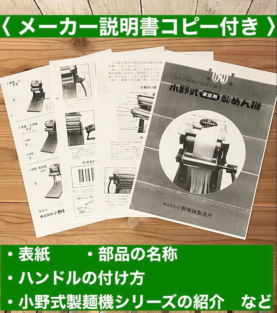 小野式製麺機　【251203】説明書コピー.トラブル予防運用ガイド.麺帯ハンガー