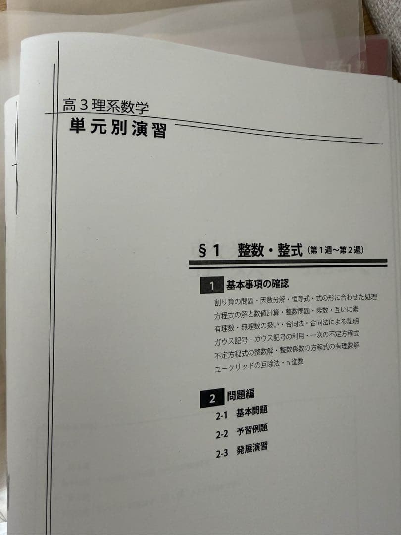 鉄緑会 2025年　数学 大阪校 単元別演習 解答あり　SA/A帯クラス