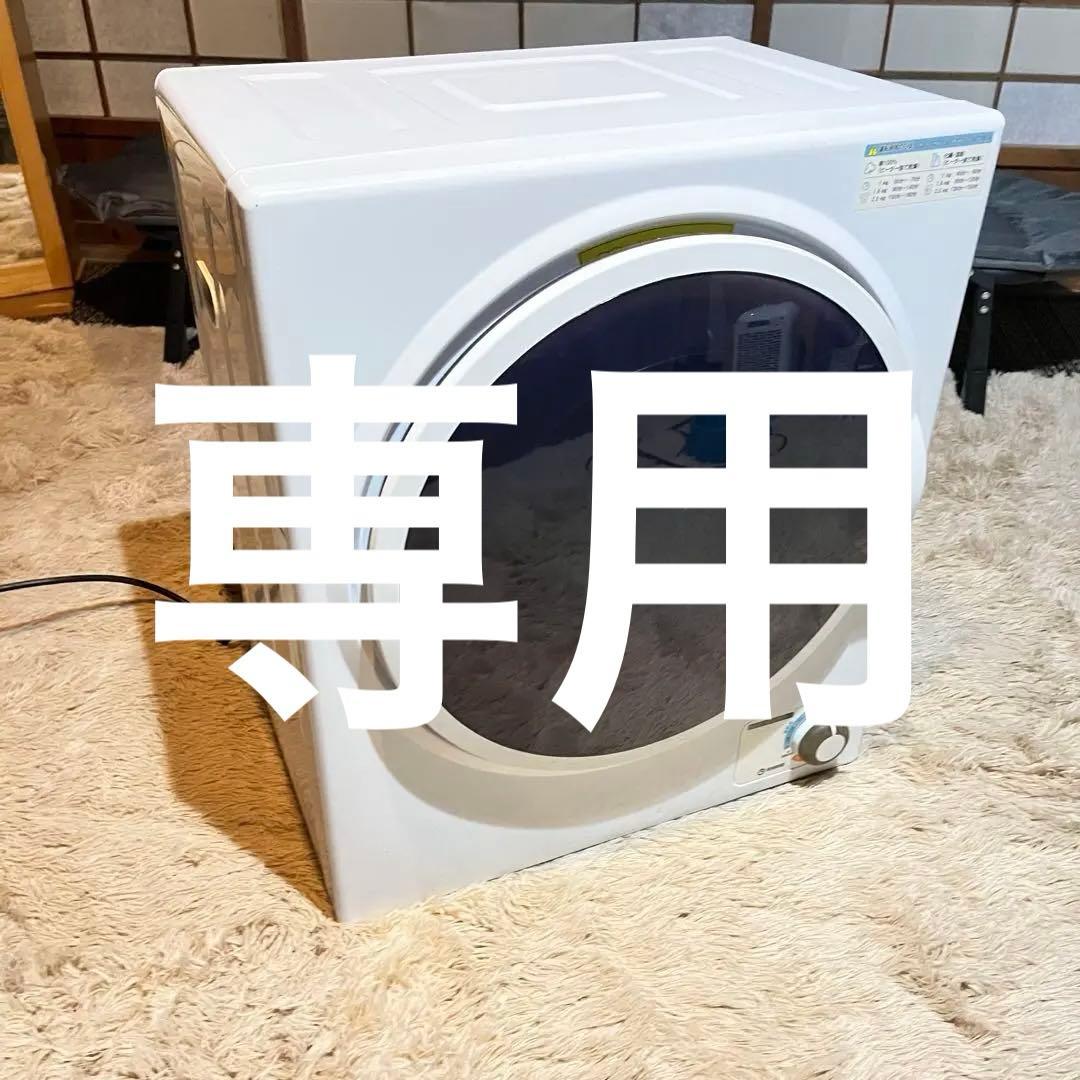 専用出品　電気式衣類乾燥機 最大2.5kg アルミス　2.5 美品