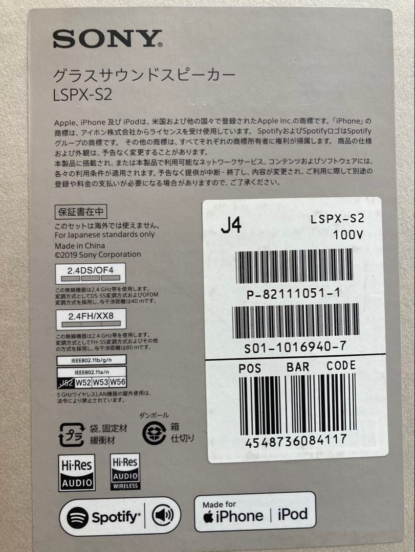 SONY グラスサウンドスピーカー LSPX-S2