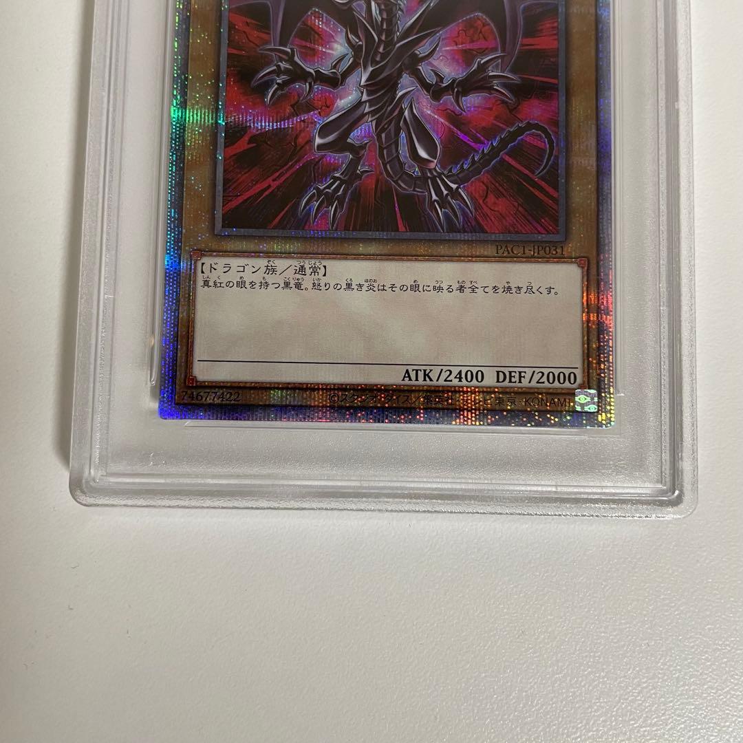 遊戯王　PSA10 真紅眼の黒竜　プリズマ　絵違い　レッドアイズブラックドラゴン