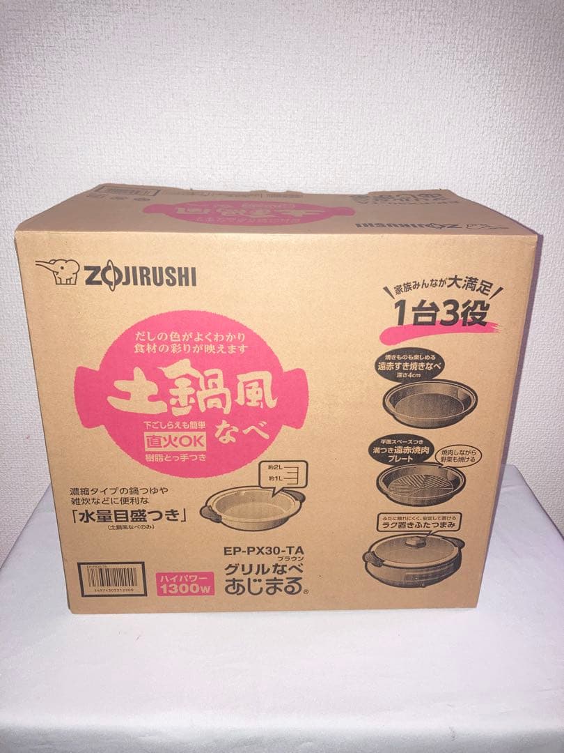 新品　象印グリルなべ あじまる 1台3役