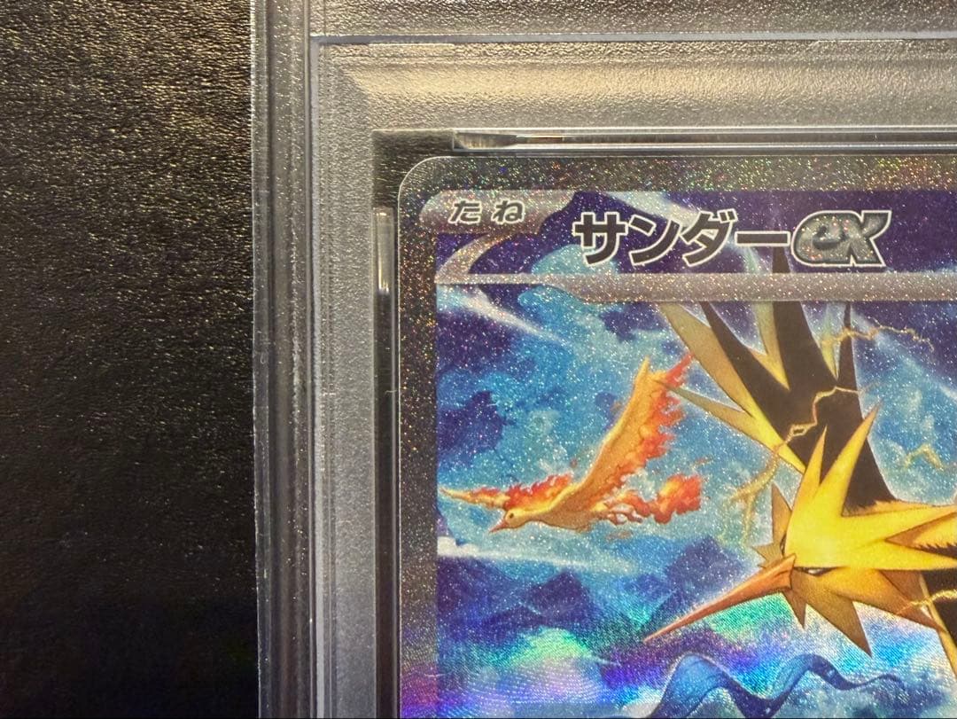 サンダーex sar psa10 sv2a 151