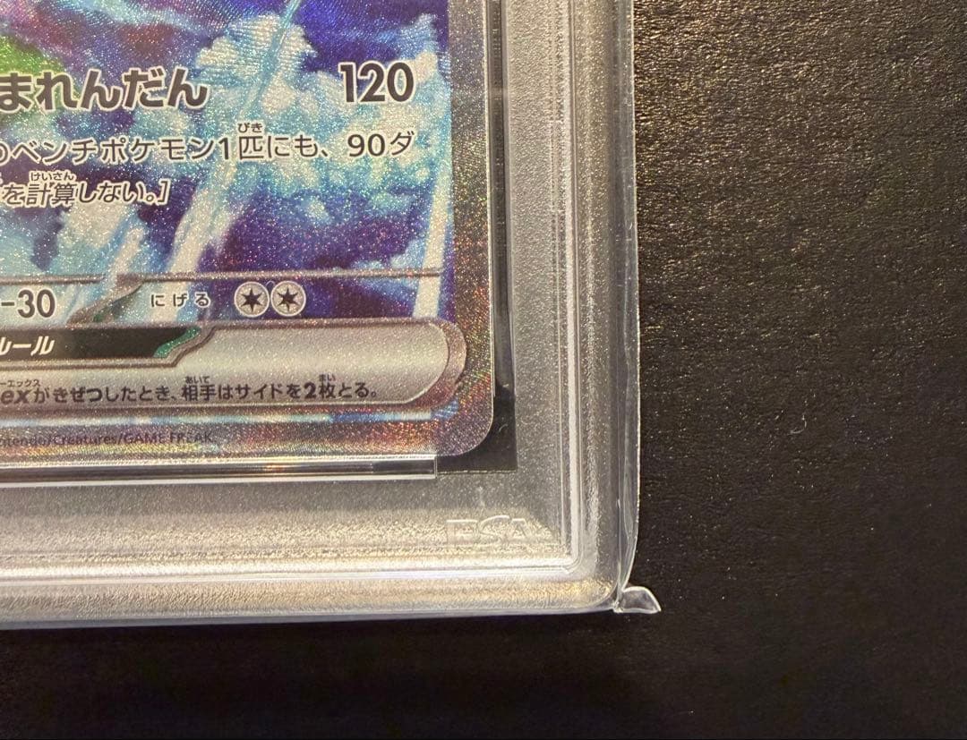 サンダーex sar psa10 sv2a 151