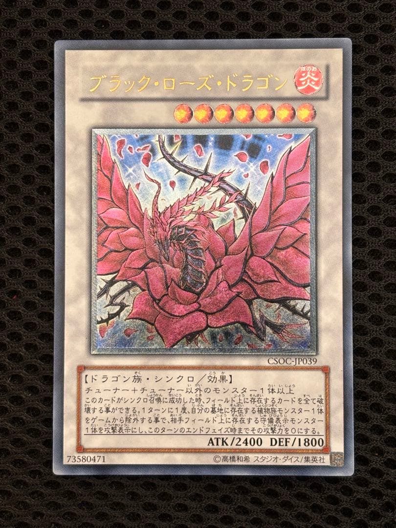 s*u様 完美品級　ブラック・ローズ・ドラゴン　レリーフ　アルティメット　遊戯王