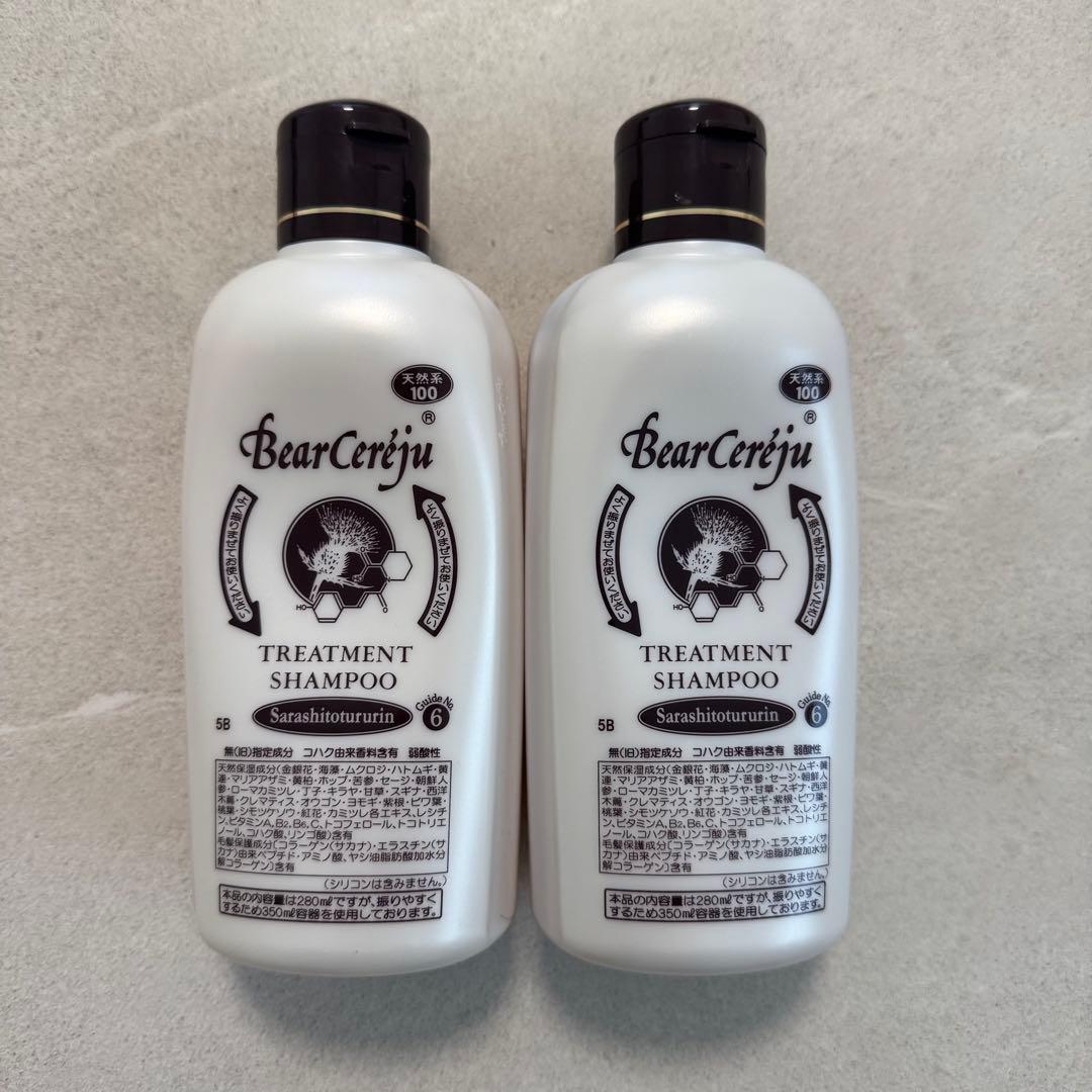 2本セット❗️ベルセレージュ サラシトツルリン トリートメントシャンプー