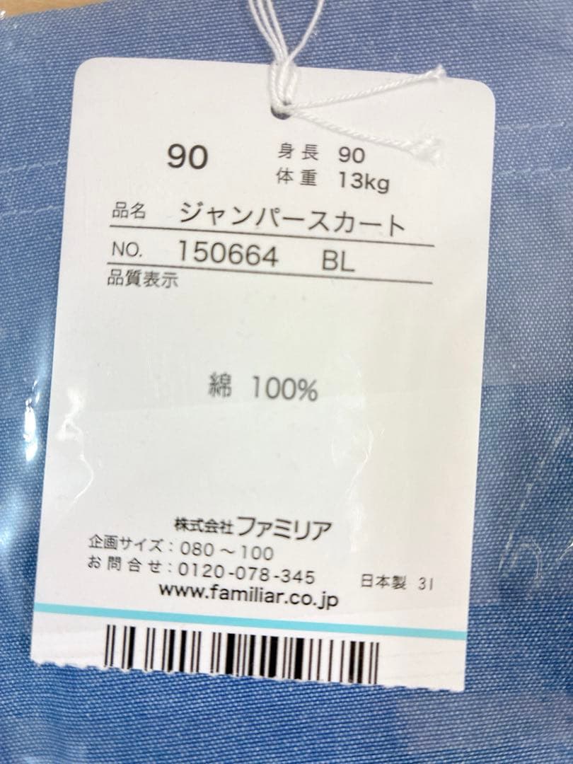 ファミリア★新品★ジャンパースカート