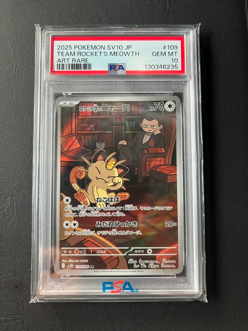 【PSA10】ロケット団のニャース AR ロケット団の栄光 109/098