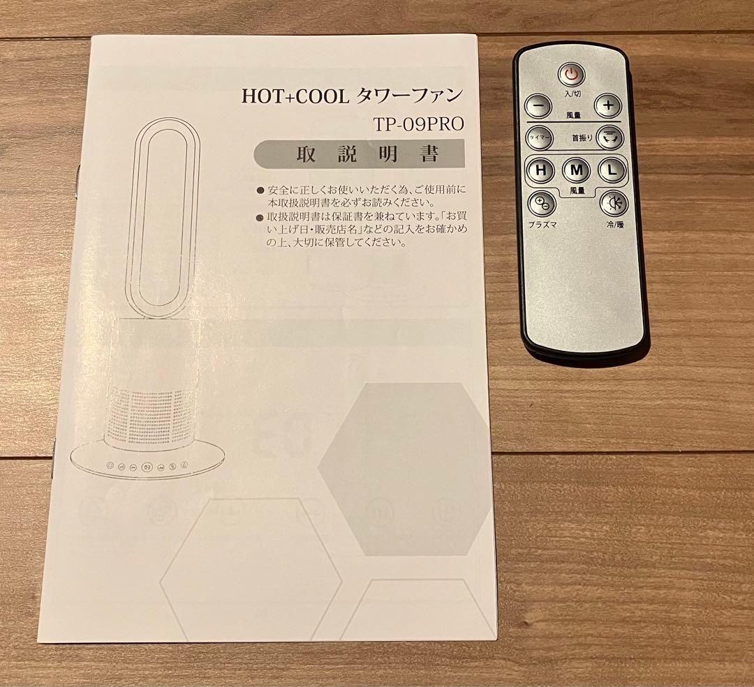 【冷暖兼用】Aliliy タワーファン　TP-09PRO