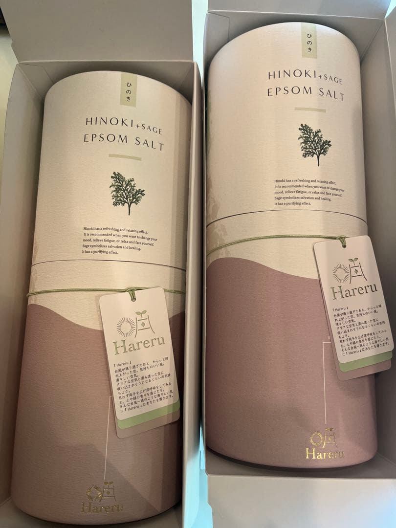 ２本セット！エプソムソルトHareru