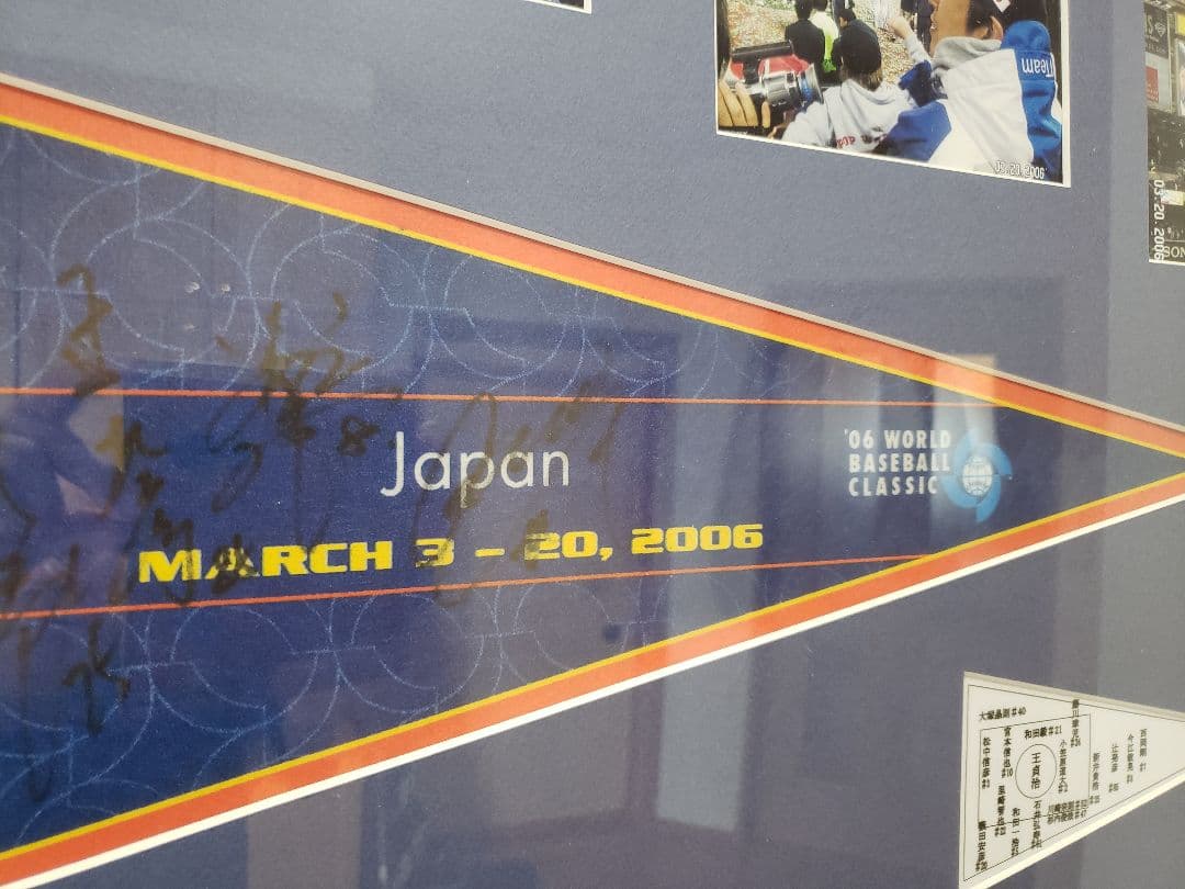 WBC 2006 優勝記念ペナントフラッグ 王貞治監督他16人サイン付 額装