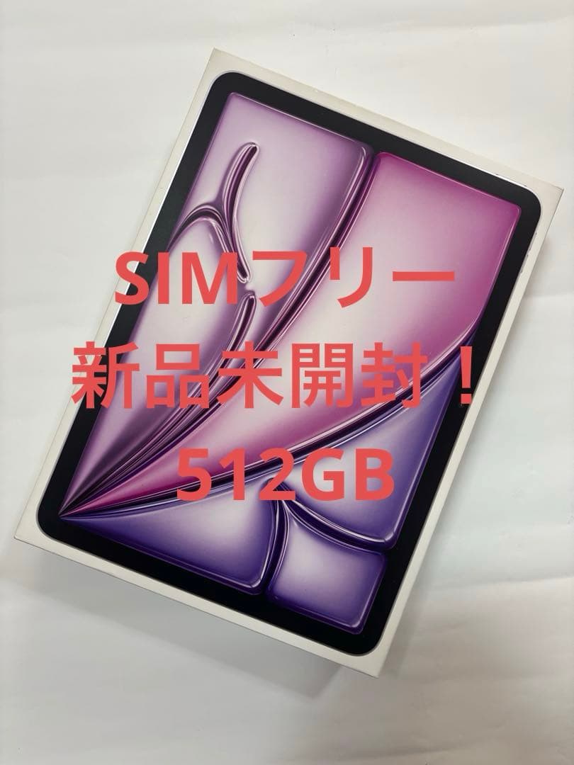 新品　iPad Air (M2) 11インチ 512GB Cellular