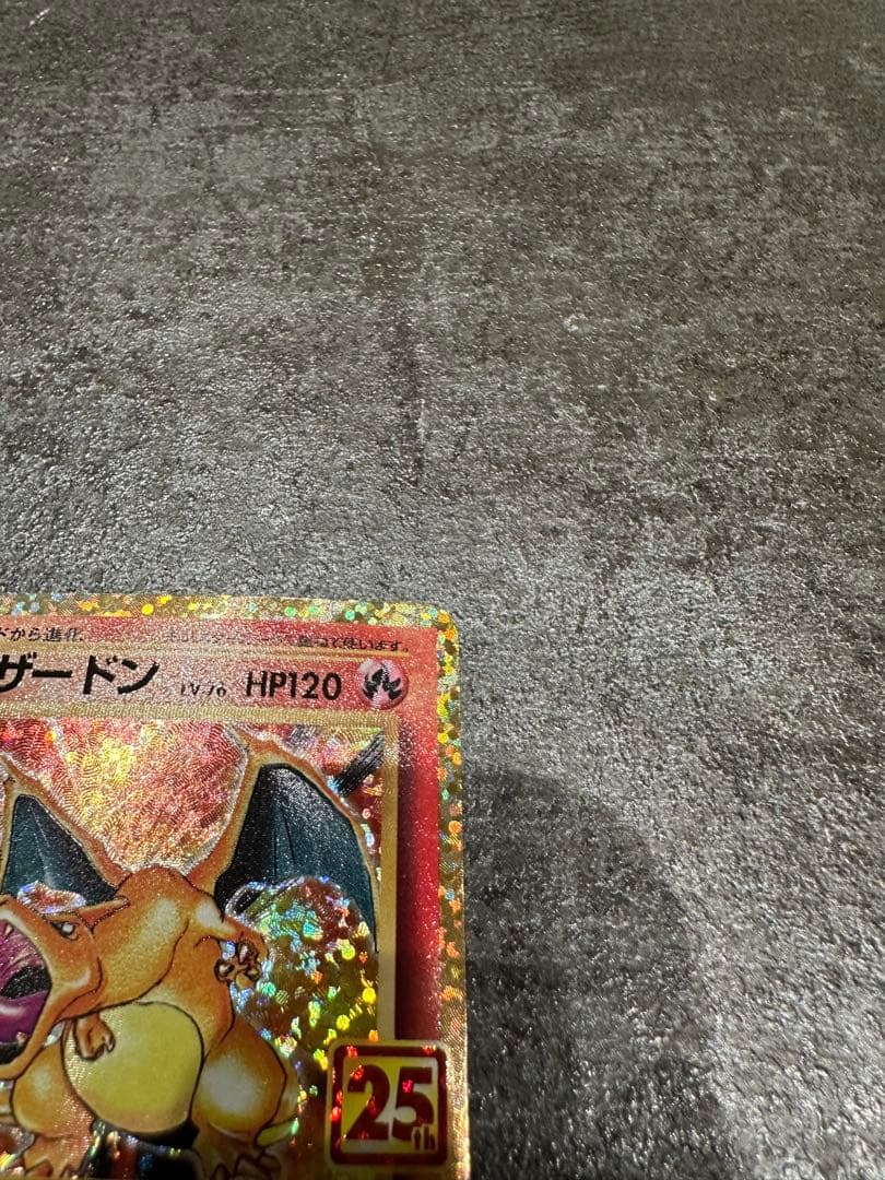 〔美品〕リザードン プロモカードパック 25th ANNIVERSARY